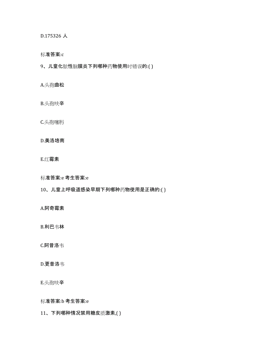 2023-2024年度湖北省随州市广水市执业药师继续教育考试通关题库(附带答案)_第4页