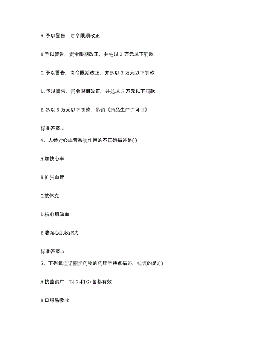 2023-2024年度江苏省南京市玄武区执业药师继续教育考试能力检测试卷A卷附答案_第2页