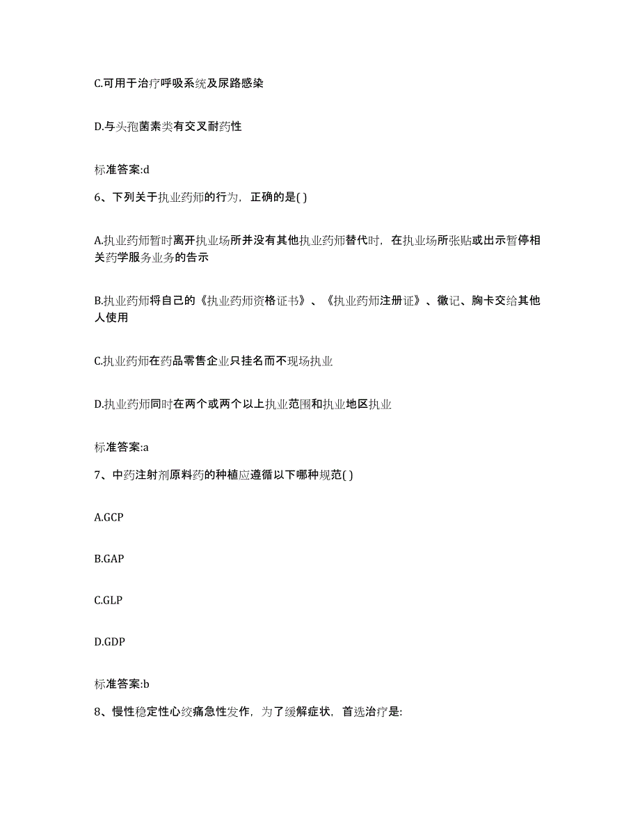 2023-2024年度江苏省南京市玄武区执业药师继续教育考试能力检测试卷A卷附答案_第3页