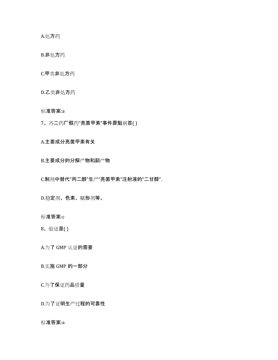 2022-2023年度四川省成都市成华区执业药师继续教育考试能力检测试卷B卷附答案_第3页