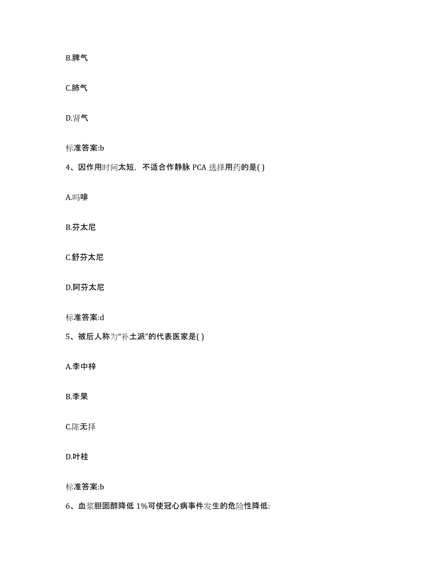 2022-2023年度四川省资阳市简阳市执业药师继续教育考试能力提升试卷B卷附答案_第2页