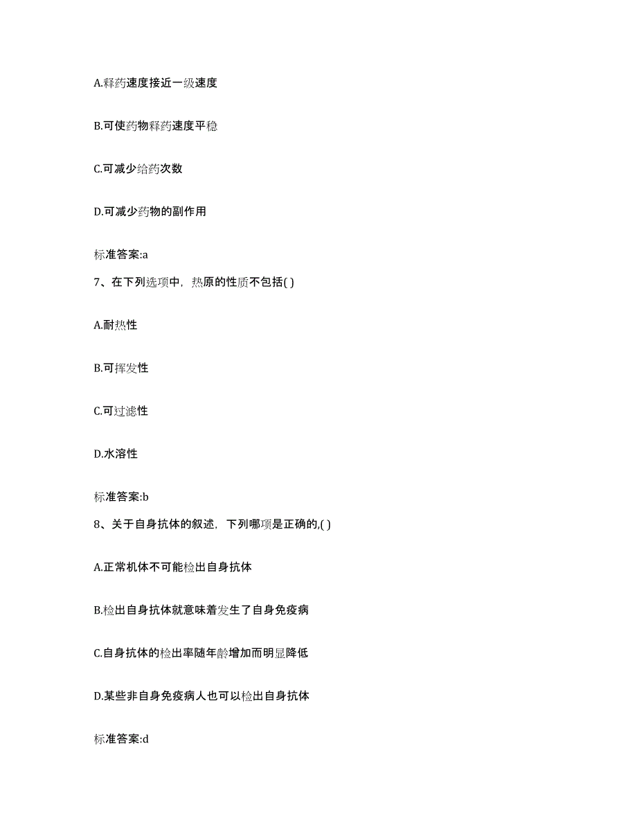 2023-2024年度贵州省黔东南苗族侗族自治州锦屏县执业药师继续教育考试模拟考试试卷B卷含答案_第3页