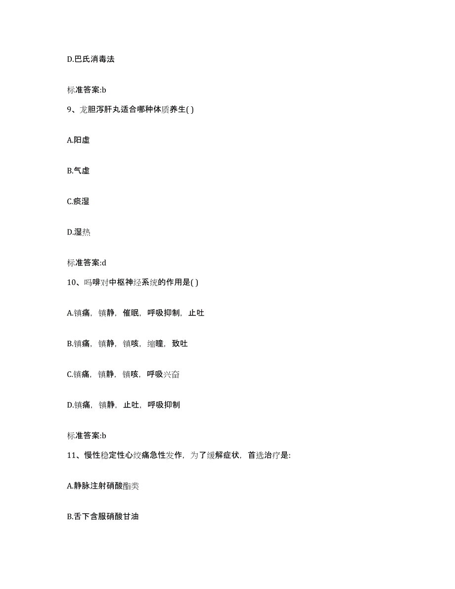 2023-2024年度江苏省镇江市丹徒区执业药师继续教育考试通关题库(附带答案)_第4页