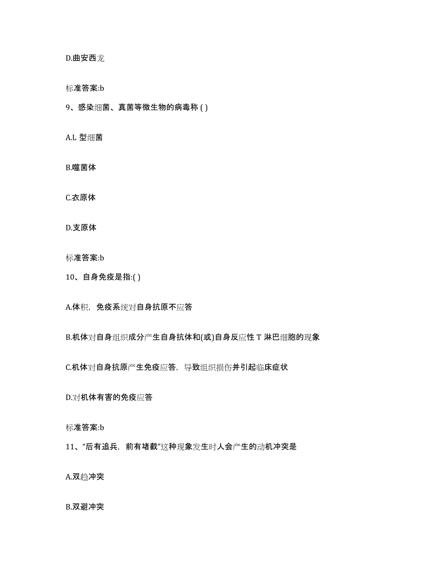 2023-2024年度山西省长治市沁源县执业药师继续教育考试押题练习试卷B卷附答案_第4页