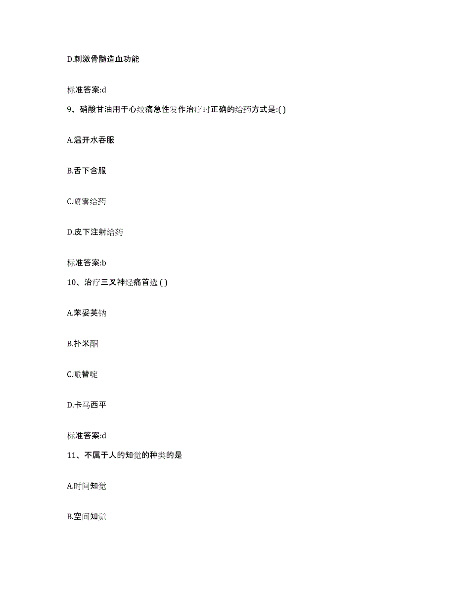 2022-2023年度吉林省四平市伊通满族自治县执业药师继续教育考试题库检测试卷B卷附答案_第4页