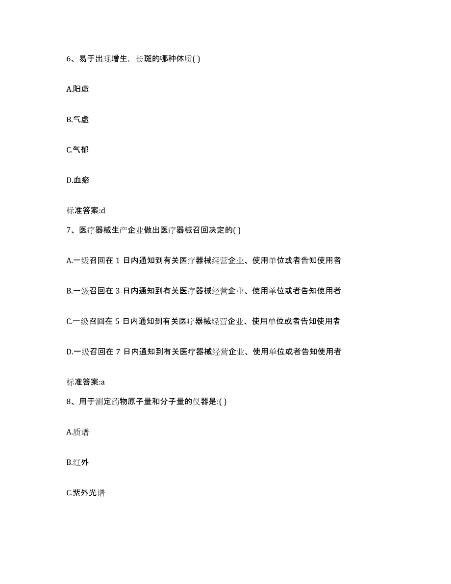 2022-2023年度四川省乐山市峨边彝族自治县执业药师继续教育考试真题练习试卷B卷附答案_第3页