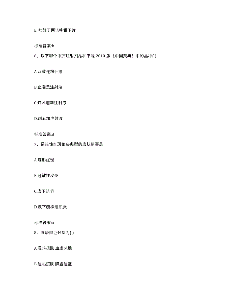 2022-2023年度四川省乐山市峨边彝族自治县执业药师继续教育考试自我检测试卷A卷附答案_第3页