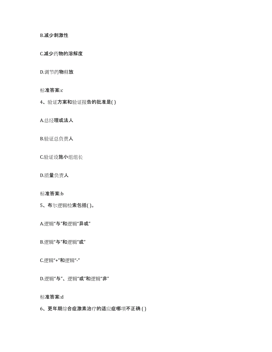 2023-2024年度河北省承德市双桥区执业药师继续教育考试基础试题库和答案要点_第2页