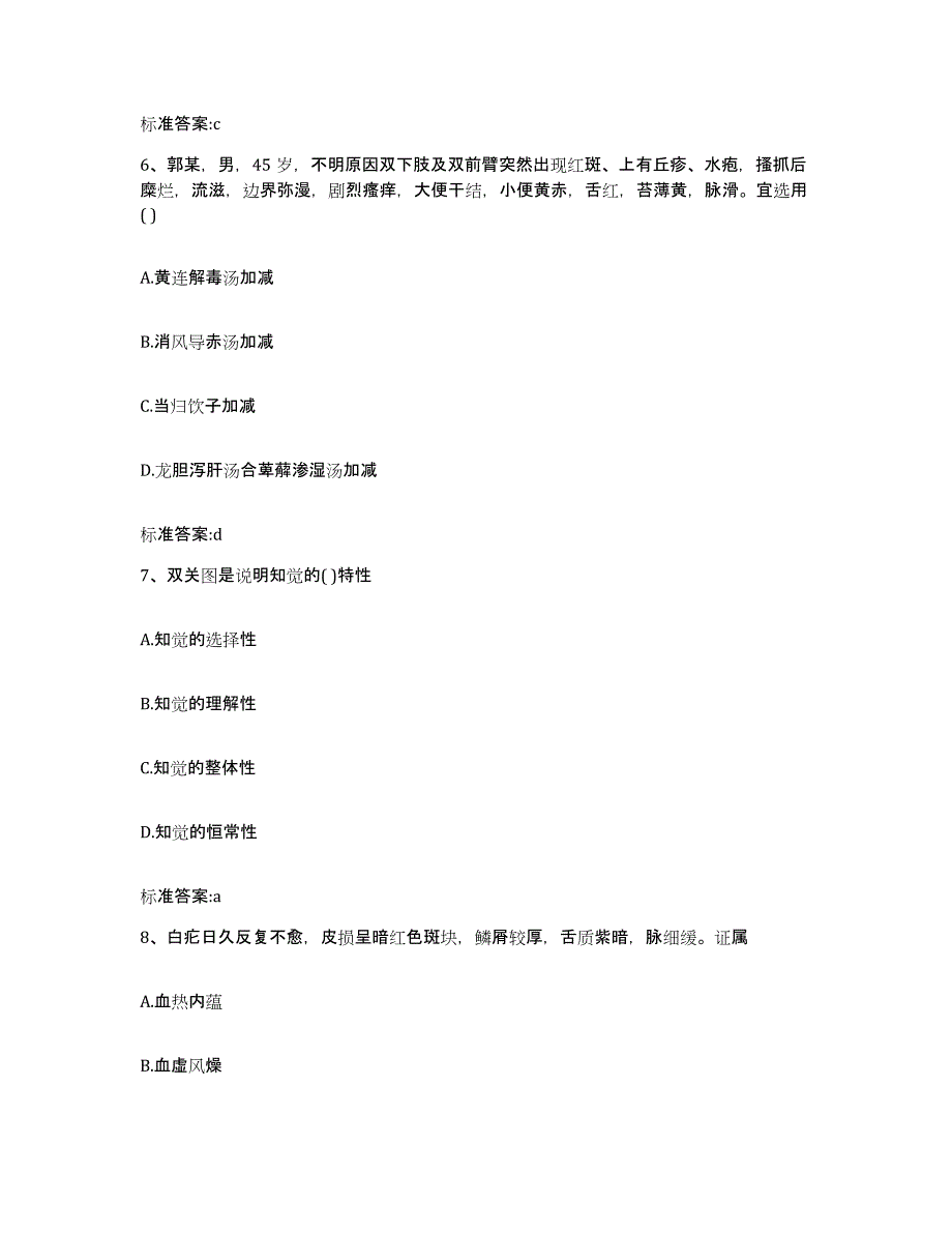 2023-2024年度河北省邢台市内丘县执业药师继续教育考试考前冲刺模拟试卷B卷含答案_第3页