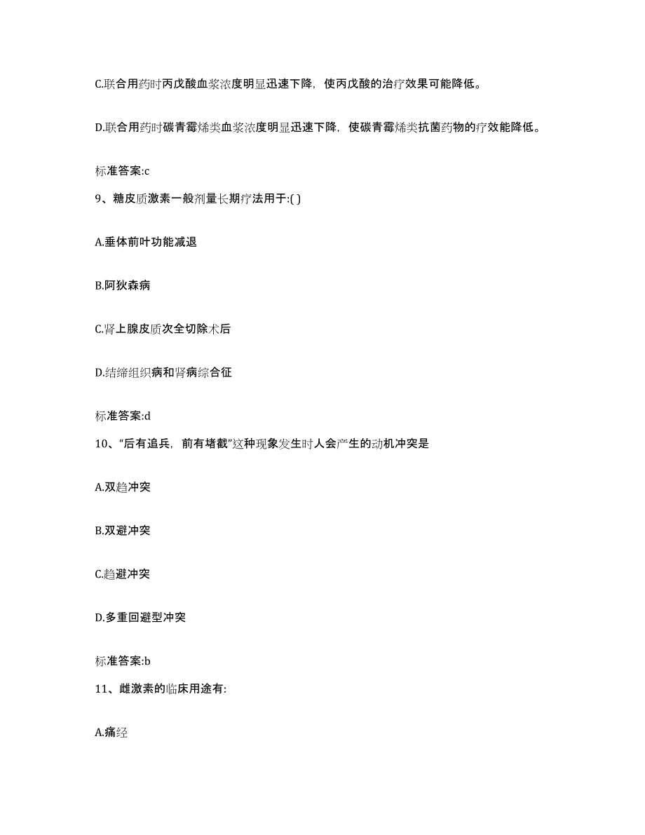 2023-2024年度浙江省宁波市象山县执业药师继续教育考试每日一练试卷A卷含答案_第4页