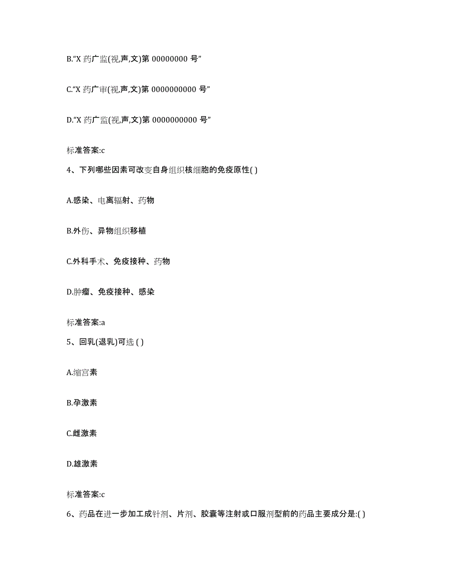 2022-2023年度云南省临沧市双江拉祜族佤族布朗族傣族自治县执业药师继续教育考试题库检测试卷B卷附答案_第2页