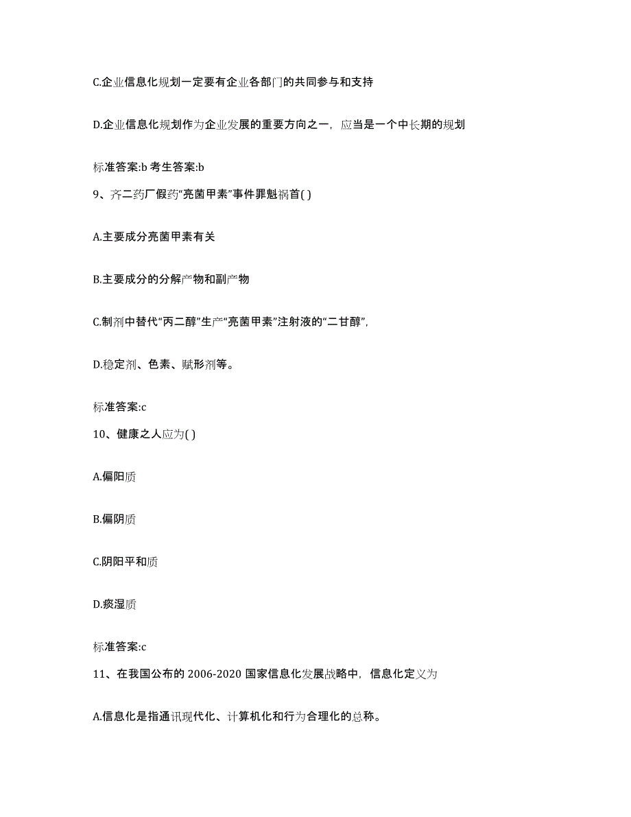 2023-2024年度江西省宜春市宜丰县执业药师继续教育考试能力检测试卷B卷附答案_第4页