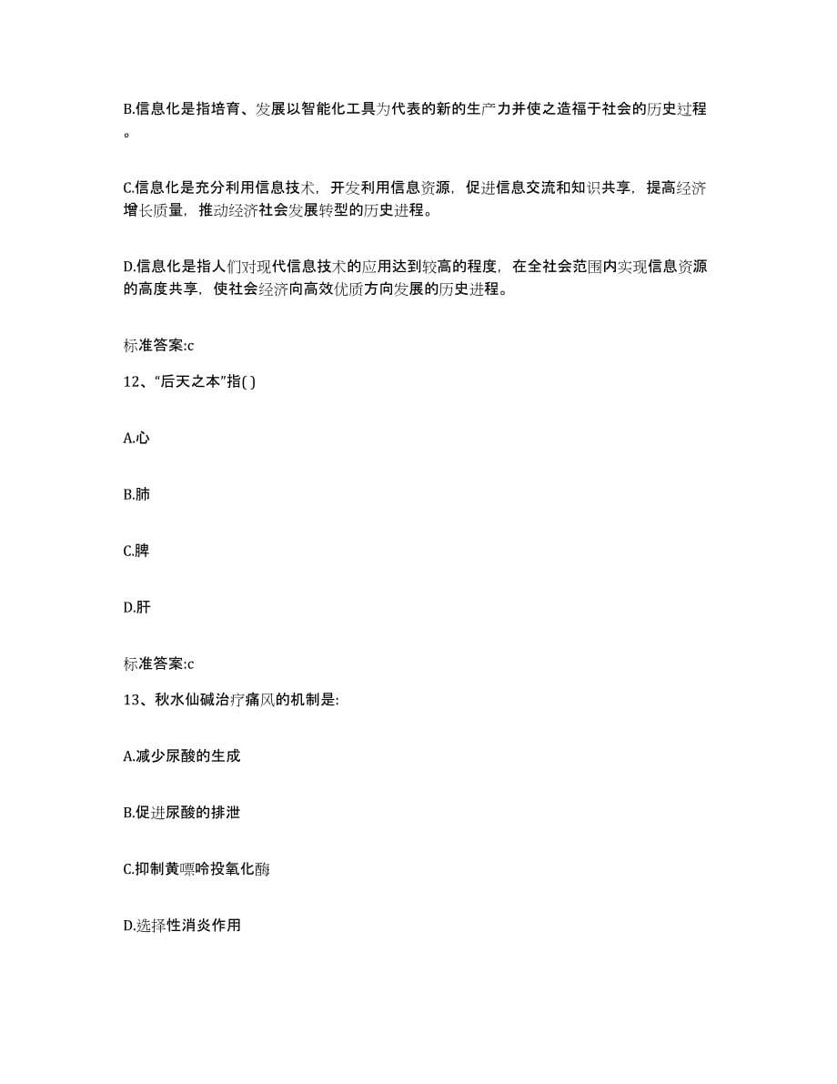 2023-2024年度江西省宜春市宜丰县执业药师继续教育考试能力检测试卷B卷附答案_第5页