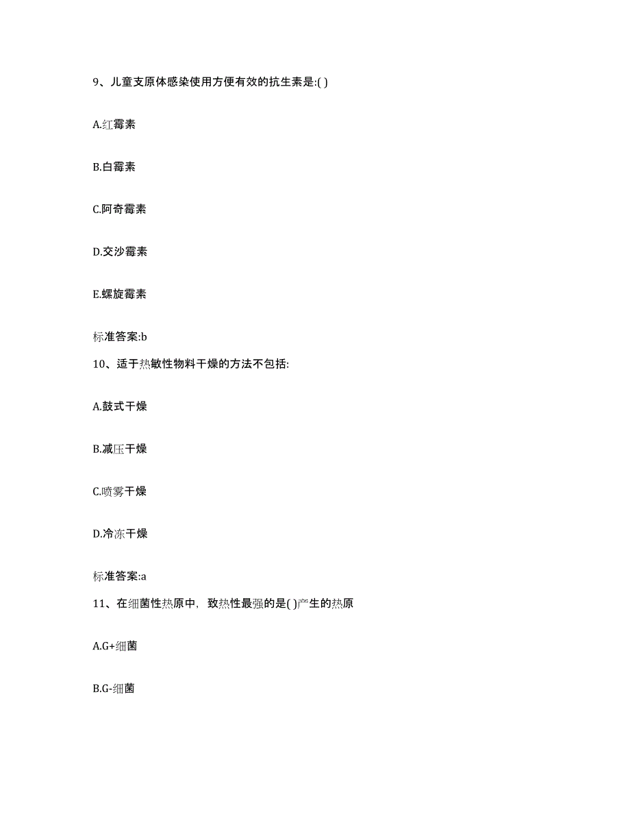 2023-2024年度辽宁省铁岭市执业药师继续教育考试自测模拟预测题库_第4页