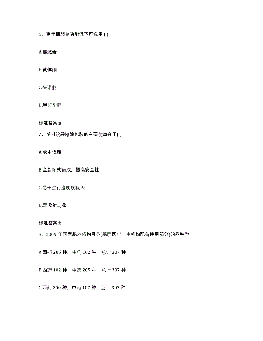 2023-2024年度山东省淄博市淄川区执业药师继续教育考试综合练习试卷A卷附答案_第3页