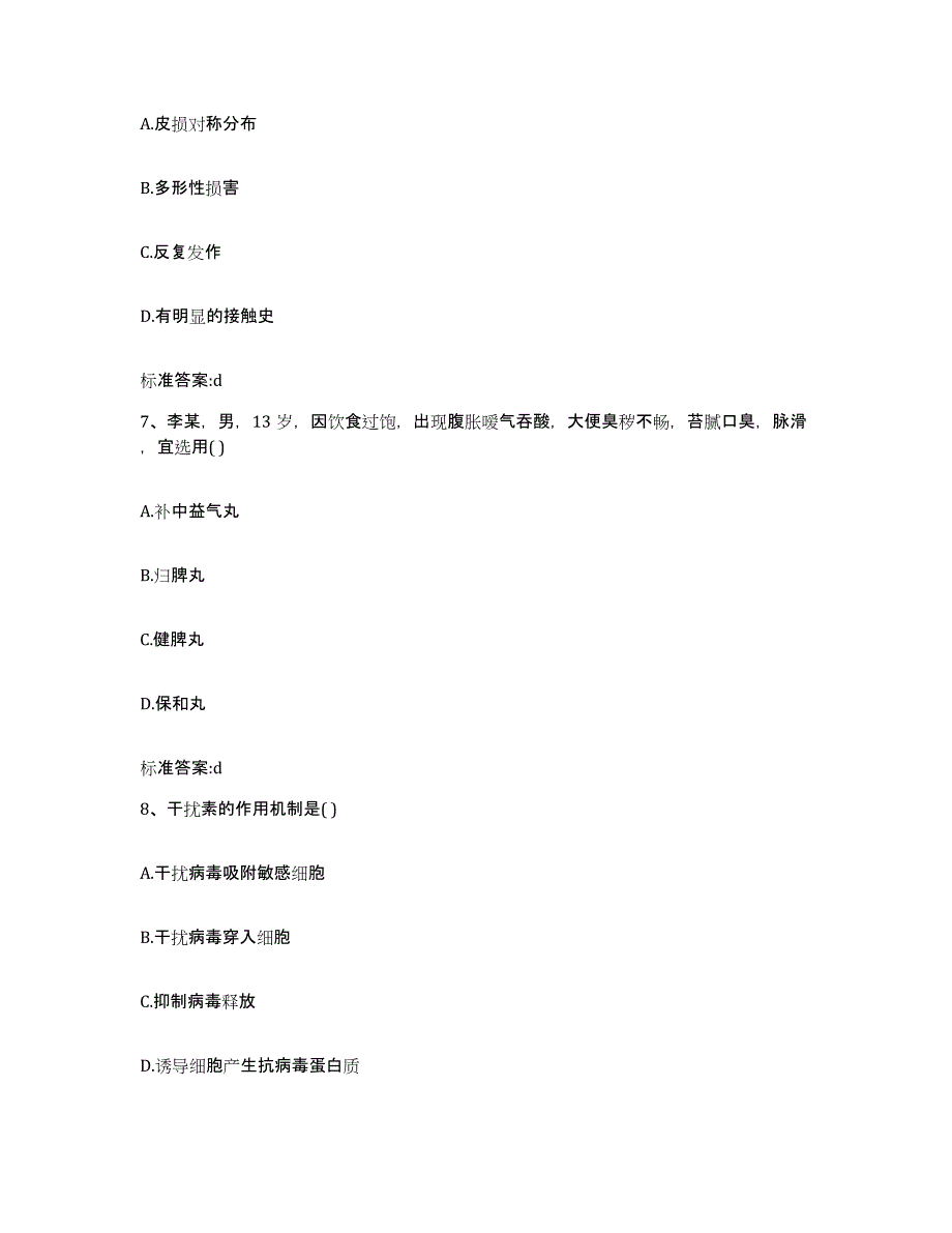 2023-2024年度河南省驻马店市汝南县执业药师继续教育考试过关检测试卷B卷附答案_第3页