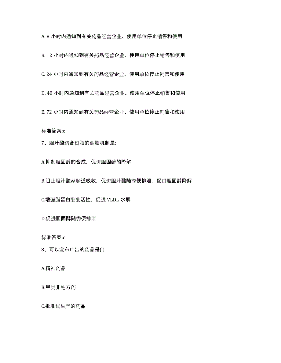 2023-2024年度河北省张家口市桥东区执业药师继续教育考试强化训练试卷B卷附答案_第3页