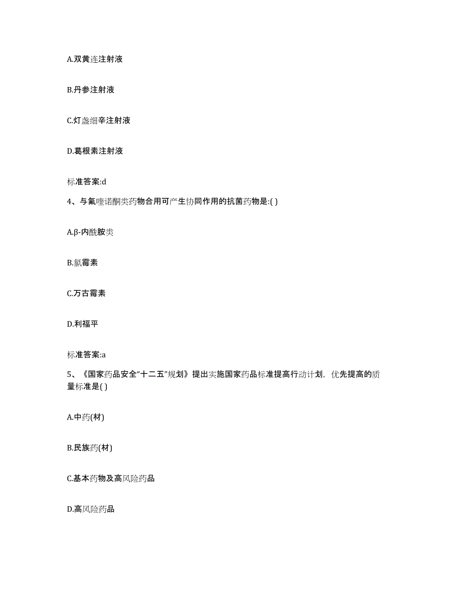 2023-2024年度重庆市县开县执业药师继续教育考试题库练习试卷A卷附答案_第2页