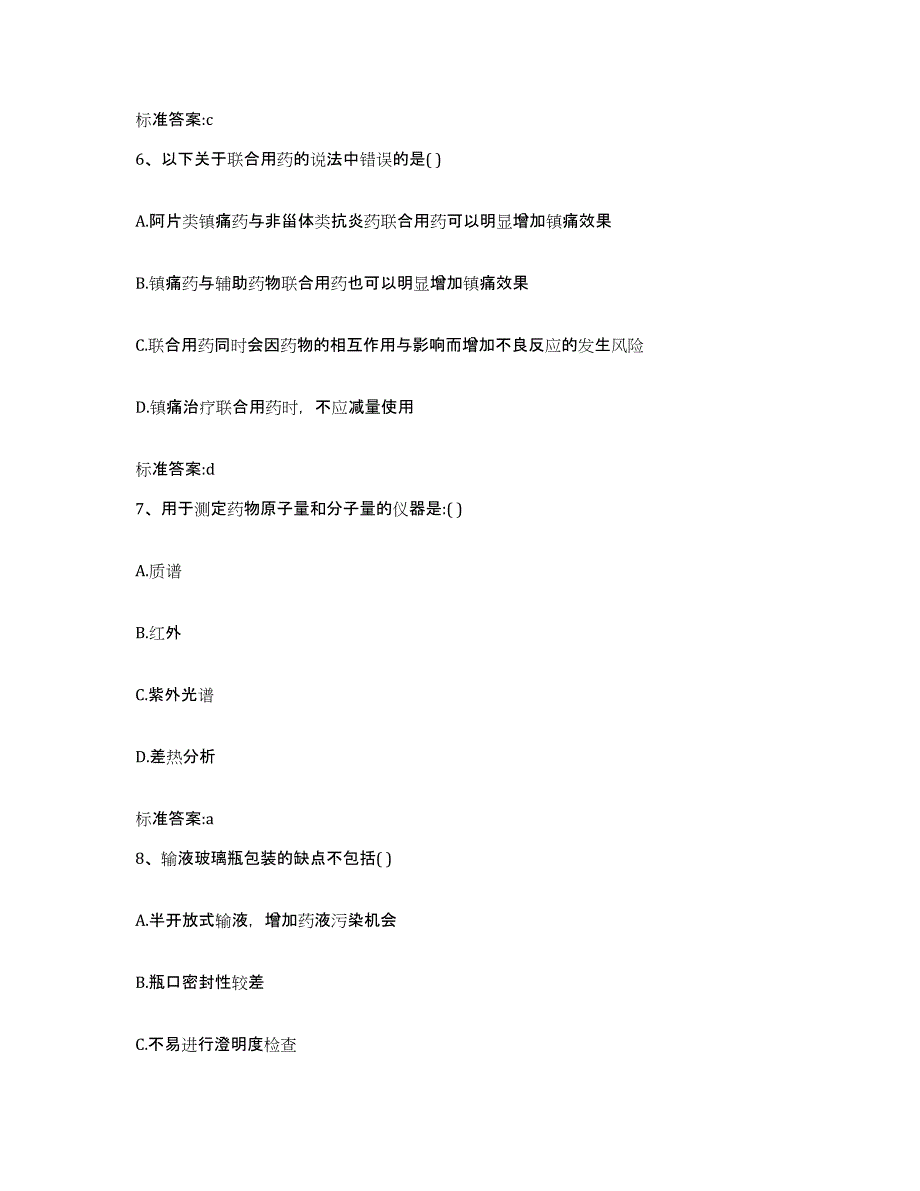 2023-2024年度重庆市县开县执业药师继续教育考试题库练习试卷A卷附答案_第3页