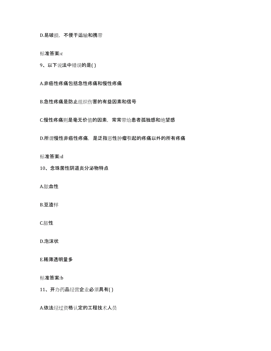 2023-2024年度重庆市县开县执业药师继续教育考试题库练习试卷A卷附答案_第4页