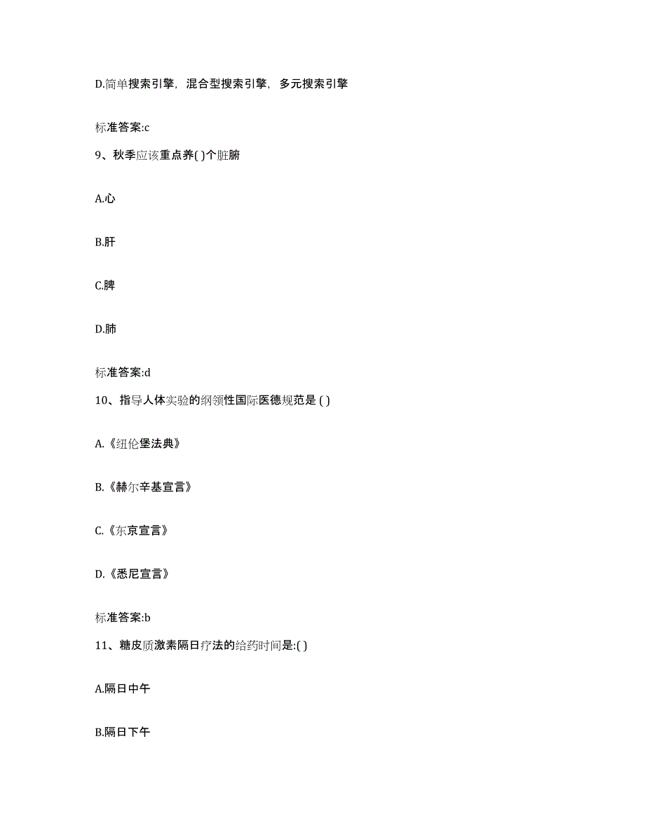 2023-2024年度江苏省无锡市滨湖区执业药师继续教育考试综合检测试卷B卷含答案_第4页