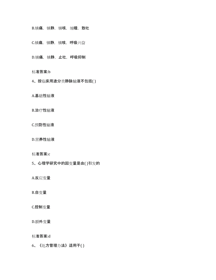 2022-2023年度云南省思茅市景谷傣族彝族自治县执业药师继续教育考试提升训练试卷B卷附答案_第2页