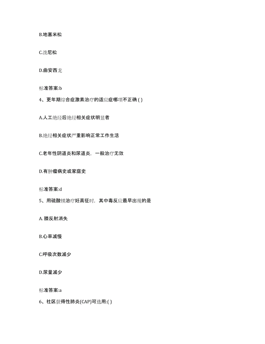 2022-2023年度四川省凉山彝族自治州甘洛县执业药师继续教育考试全真模拟考试试卷A卷含答案_第2页