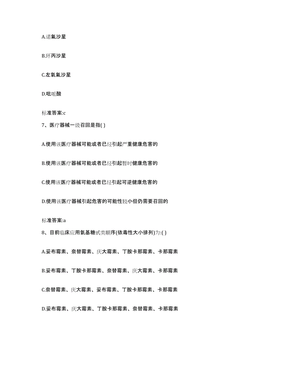 2022-2023年度四川省凉山彝族自治州甘洛县执业药师继续教育考试全真模拟考试试卷A卷含答案_第3页