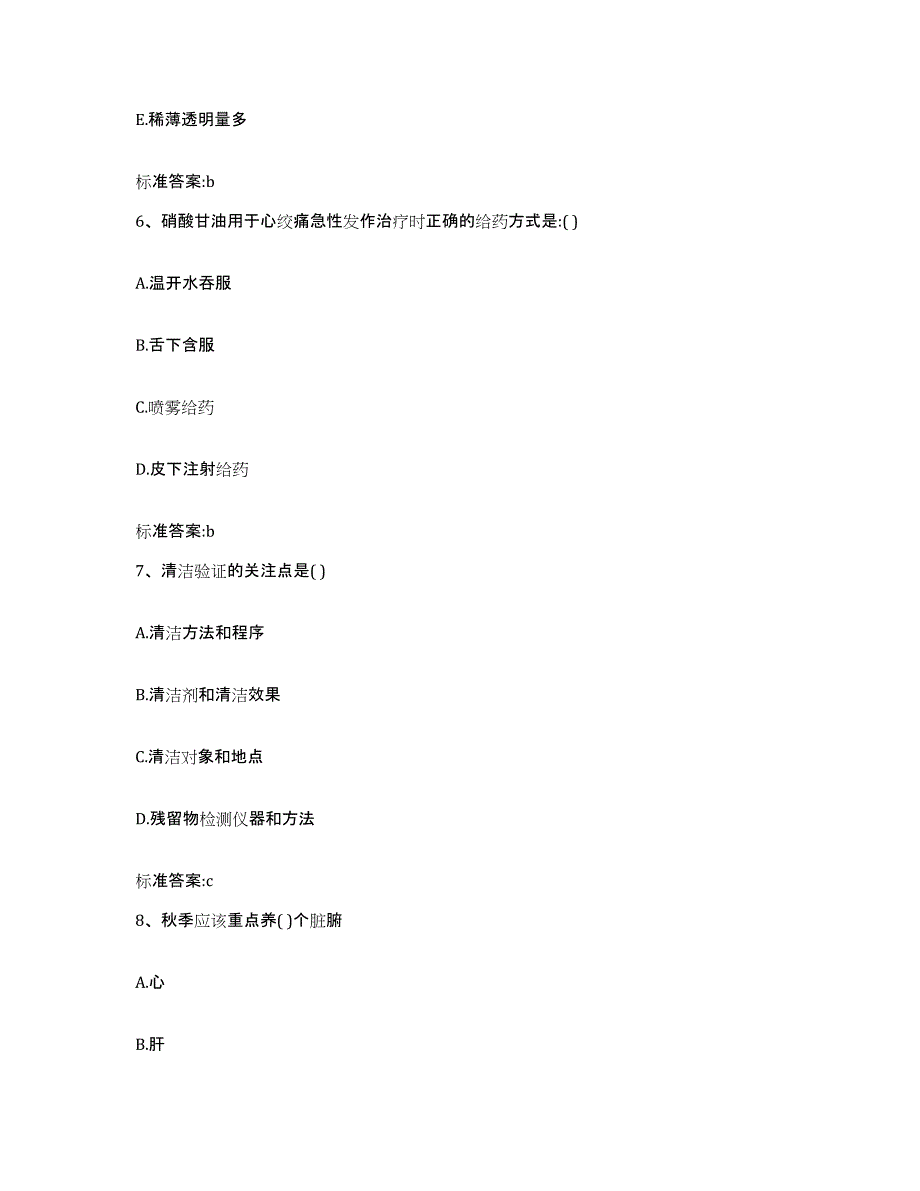 2022-2023年度云南省德宏傣族景颇族自治州陇川县执业药师继续教育考试模拟题库及答案_第3页