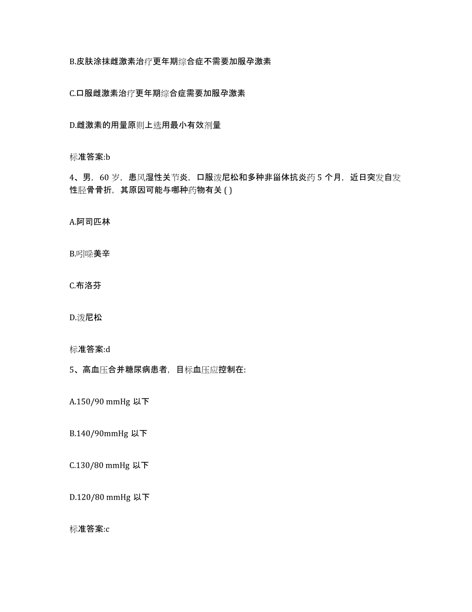 2023-2024年度江西省九江市修水县执业药师继续教育考试考前冲刺试卷B卷含答案_第2页