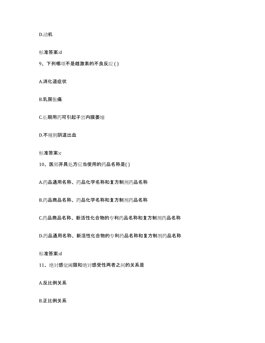 2023-2024年度贵州省黔东南苗族侗族自治州执业药师继续教育考试模考预测题库(夺冠系列)_第4页