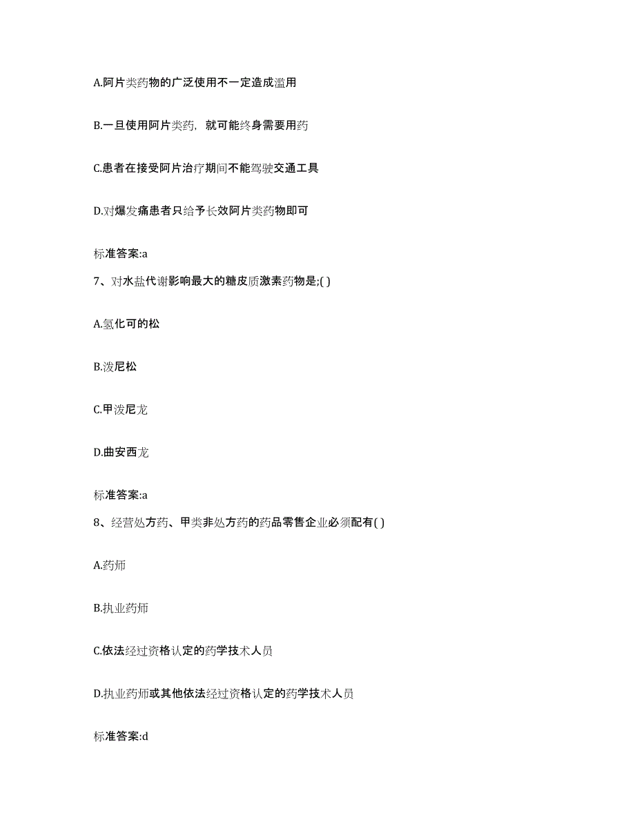 2023-2024年度福建省宁德市屏南县执业药师继续教育考试模拟考核试卷含答案_第3页