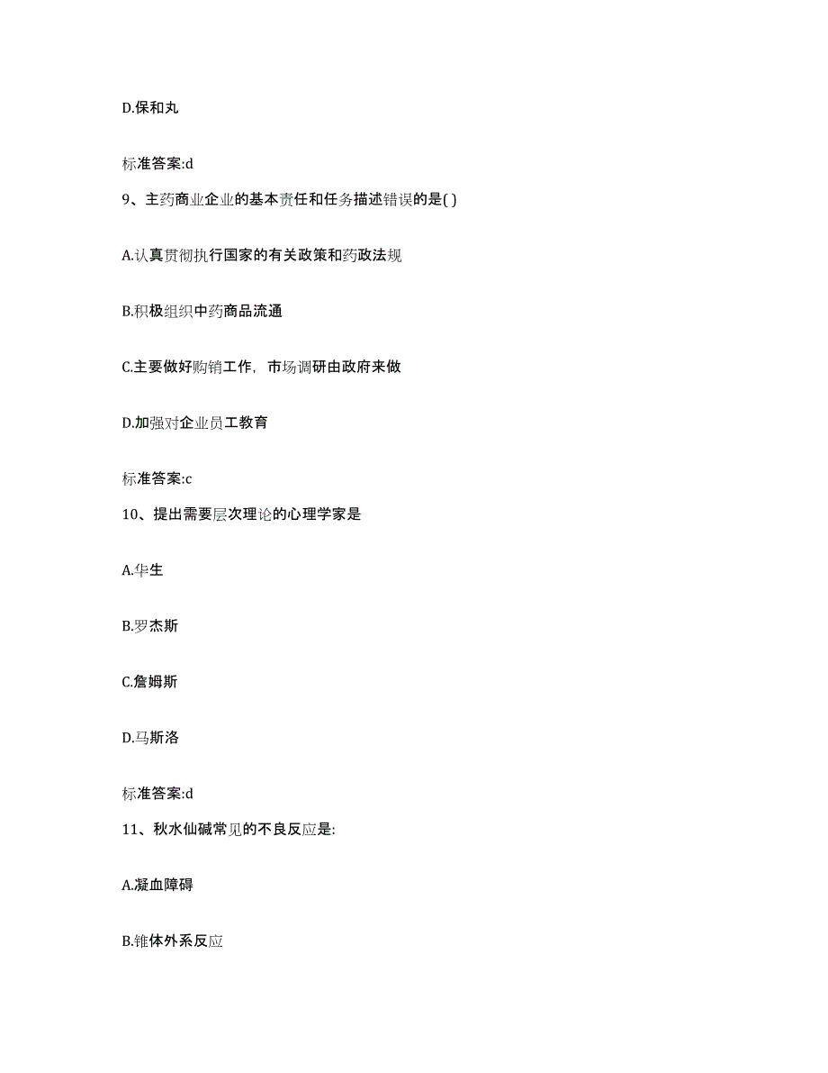 2023-2024年度天津市武清区执业药师继续教育考试模拟考核试卷含答案_第4页