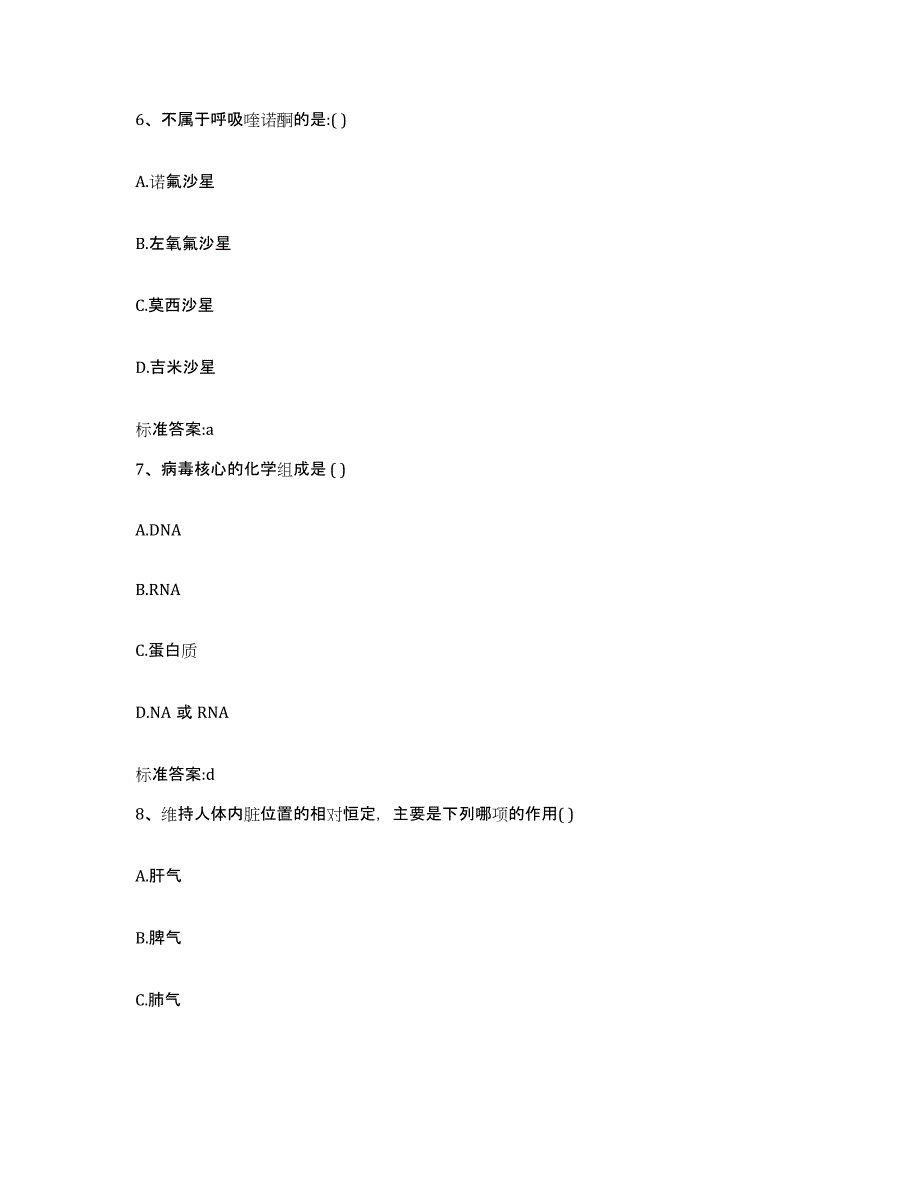 2023-2024年度河北省廊坊市安次区执业药师继续教育考试题库与答案_第3页