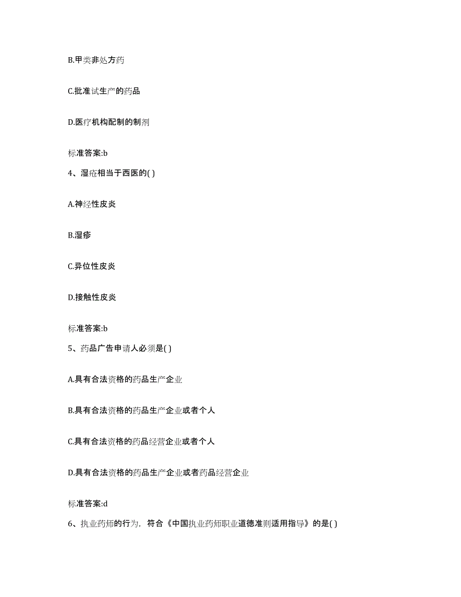 2022-2023年度吉林省松原市乾安县执业药师继续教育考试综合练习试卷B卷附答案_第2页