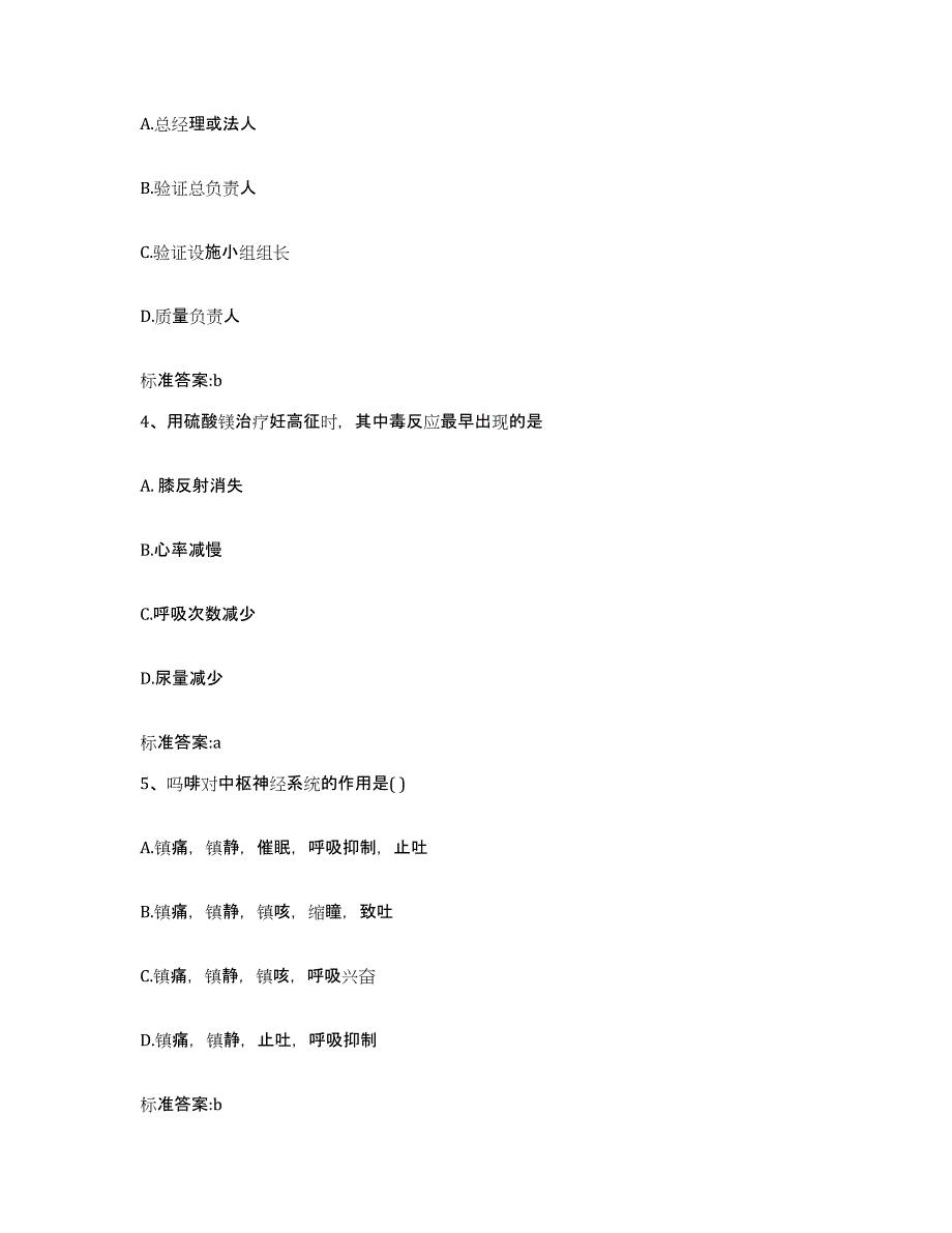 2023-2024年度山东省潍坊市诸城市执业药师继续教育考试通关试题库(有答案)_第2页