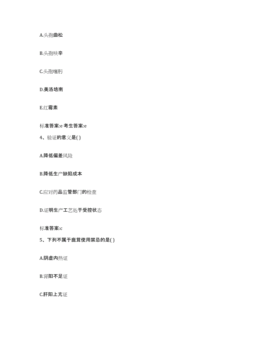 2023-2024年度山东省潍坊市寒亭区执业药师继续教育考试真题练习试卷B卷附答案_第2页