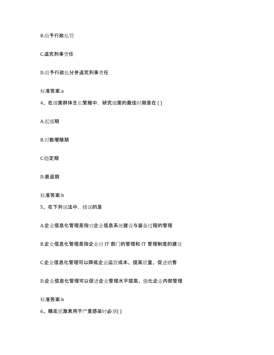 2023-2024年度江西省萍乡市芦溪县执业药师继续教育考试模拟预测参考题库及答案_第2页