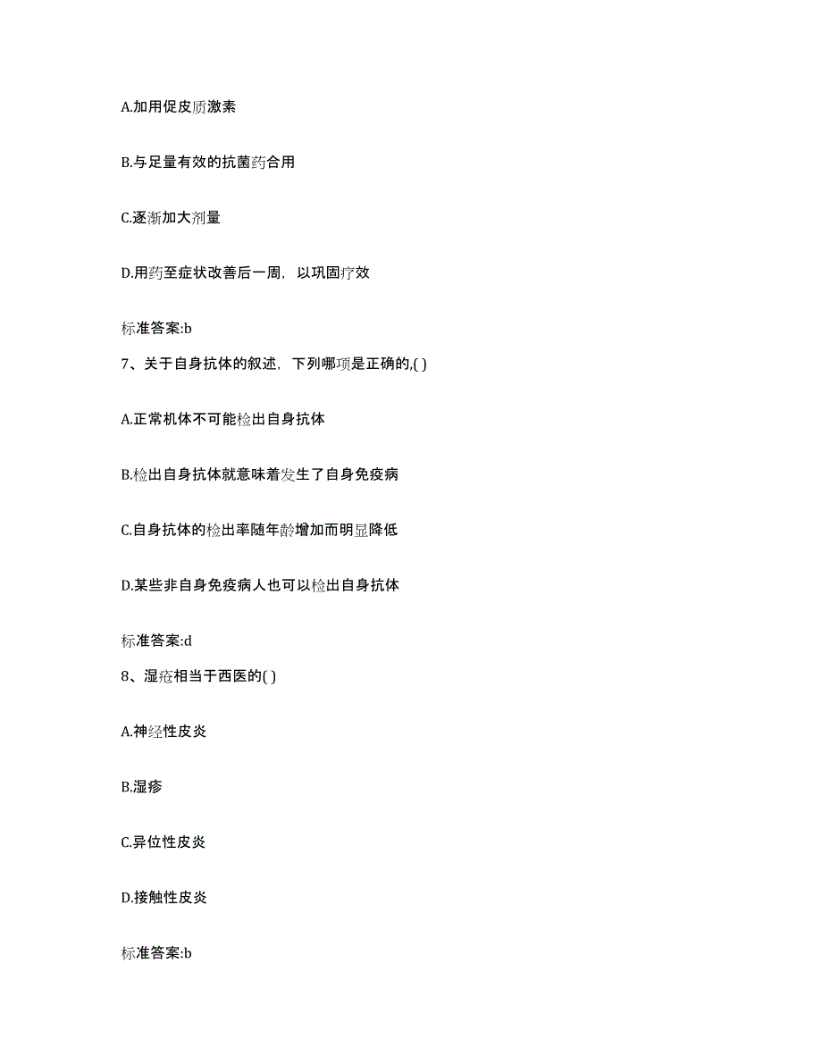 2023-2024年度江西省萍乡市芦溪县执业药师继续教育考试模拟预测参考题库及答案_第3页