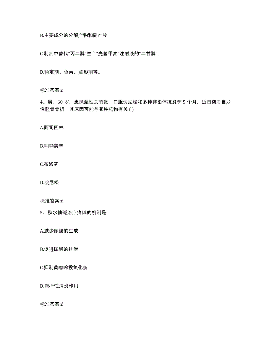 2022-2023年度上海市虹口区执业药师继续教育考试能力提升试卷A卷附答案_第2页