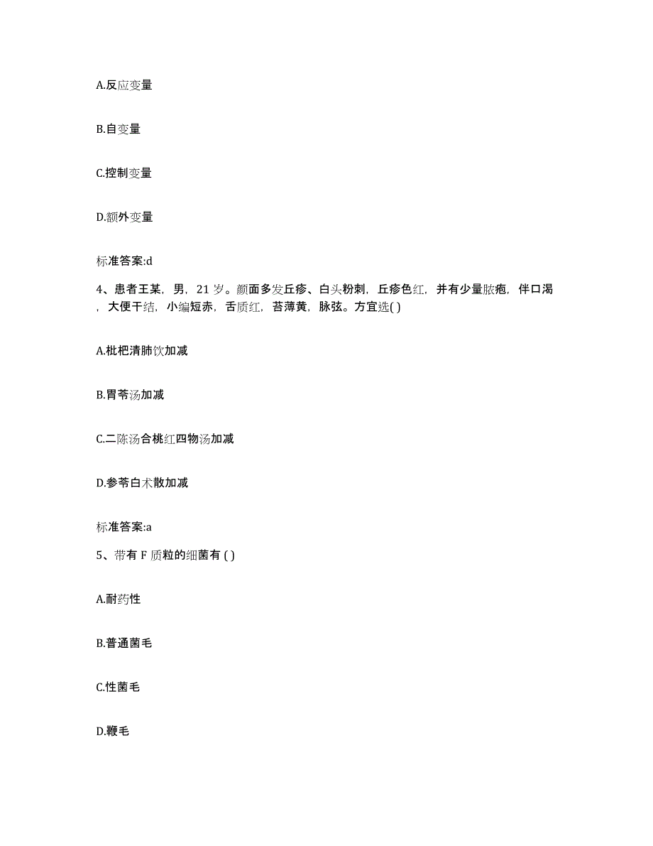 2022-2023年度内蒙古自治区锡林郭勒盟阿巴嘎旗执业药师继续教育考试题库检测试卷A卷附答案_第2页