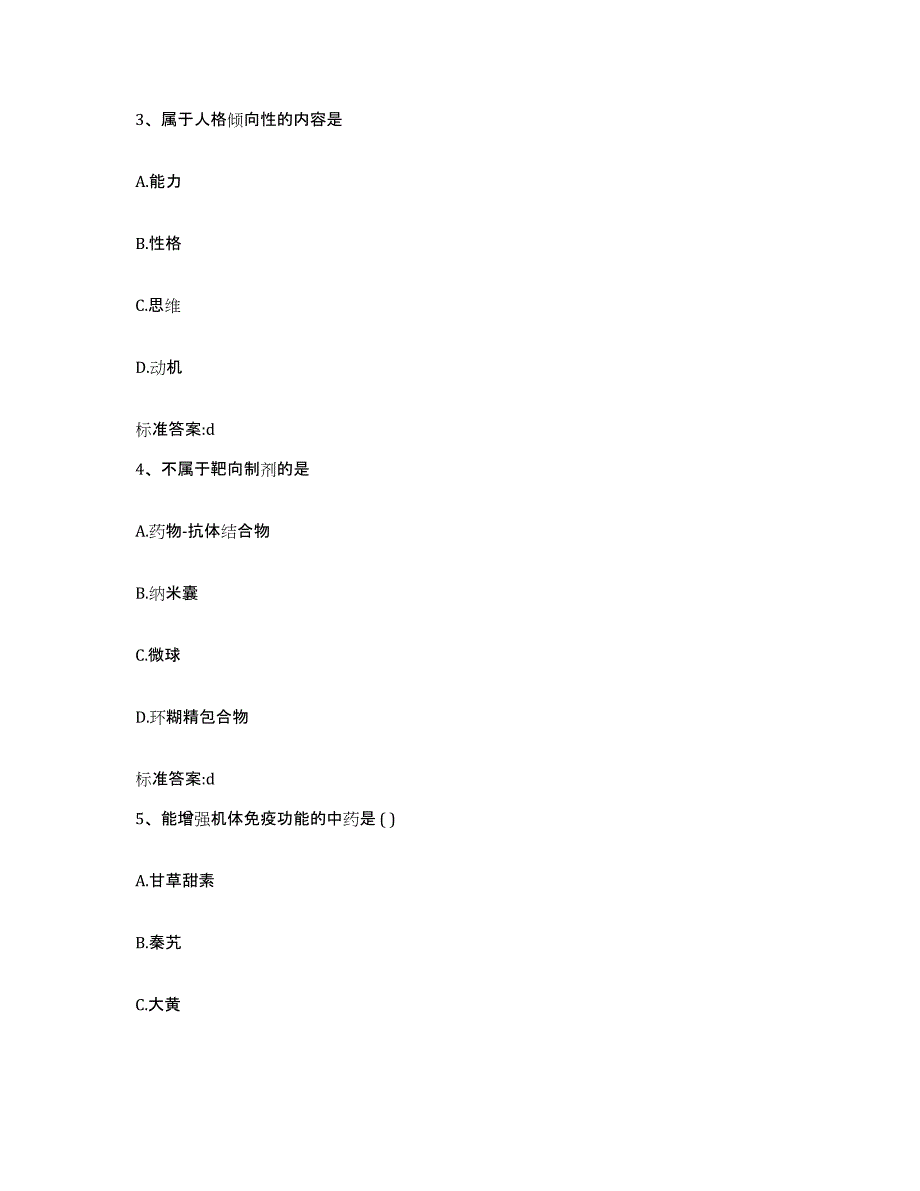 2023-2024年度浙江省宁波市宁海县执业药师继续教育考试真题练习试卷A卷附答案_第2页