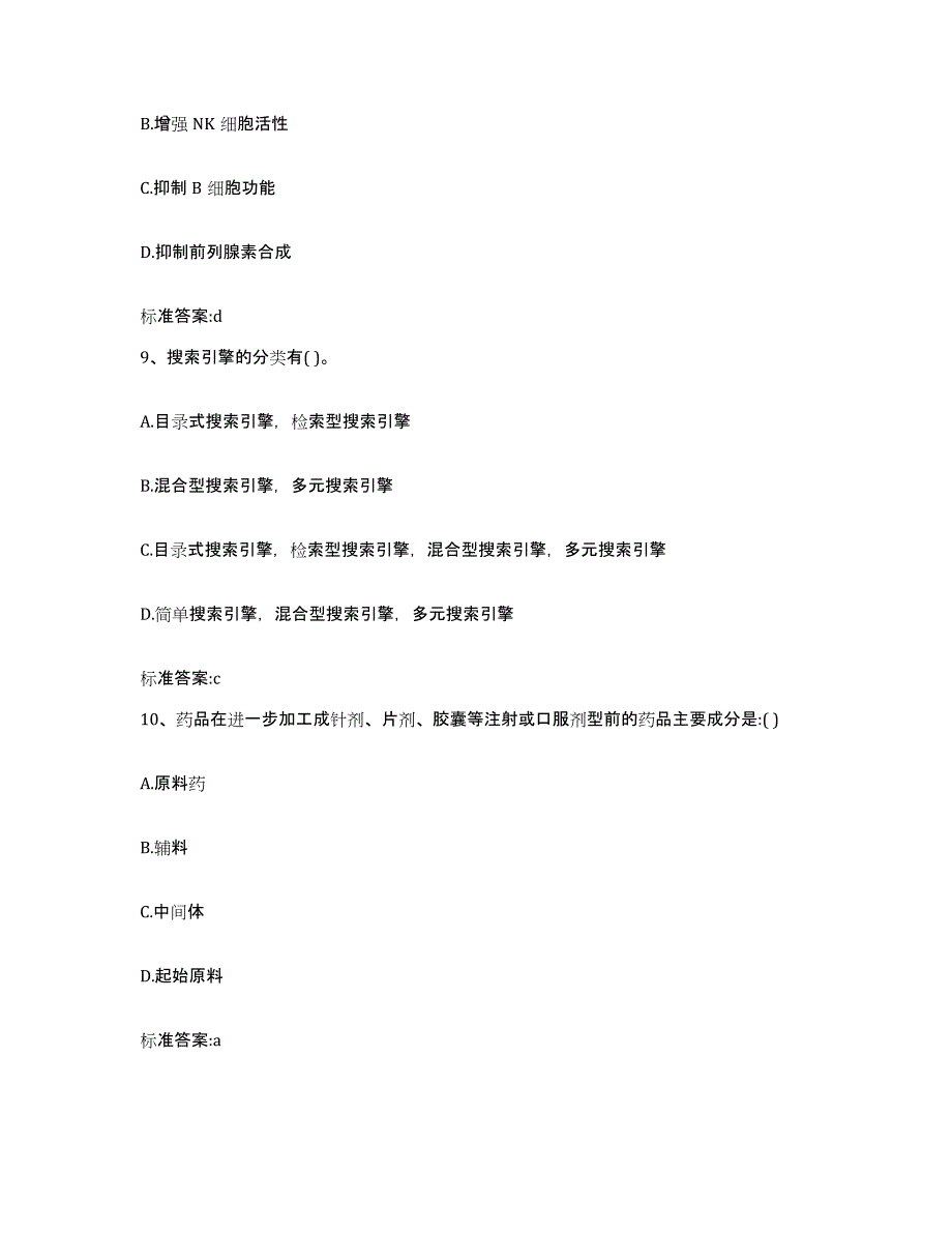 2023-2024年度浙江省宁波市宁海县执业药师继续教育考试真题练习试卷A卷附答案_第4页