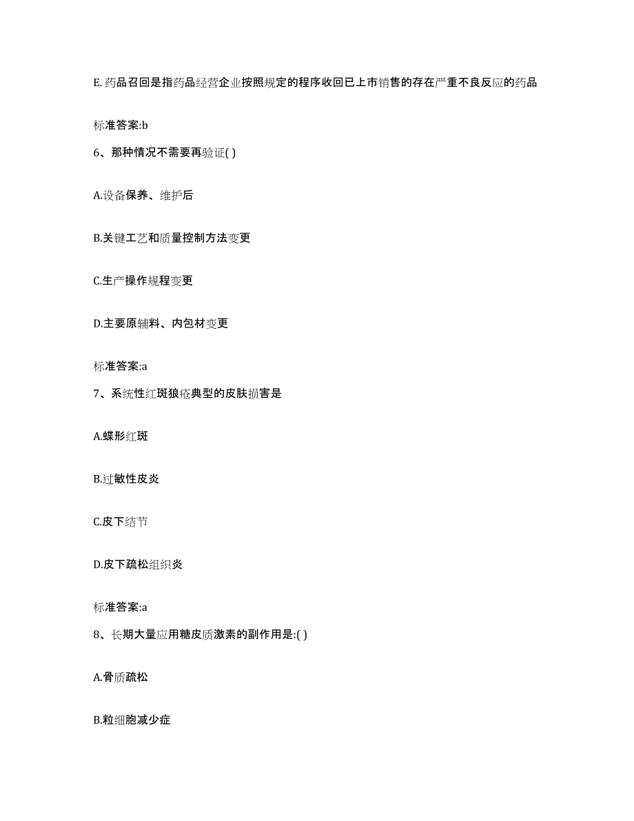 2023-2024年度湖北省宜昌市夷陵区执业药师继续教育考试提升训练试卷B卷附答案_第3页