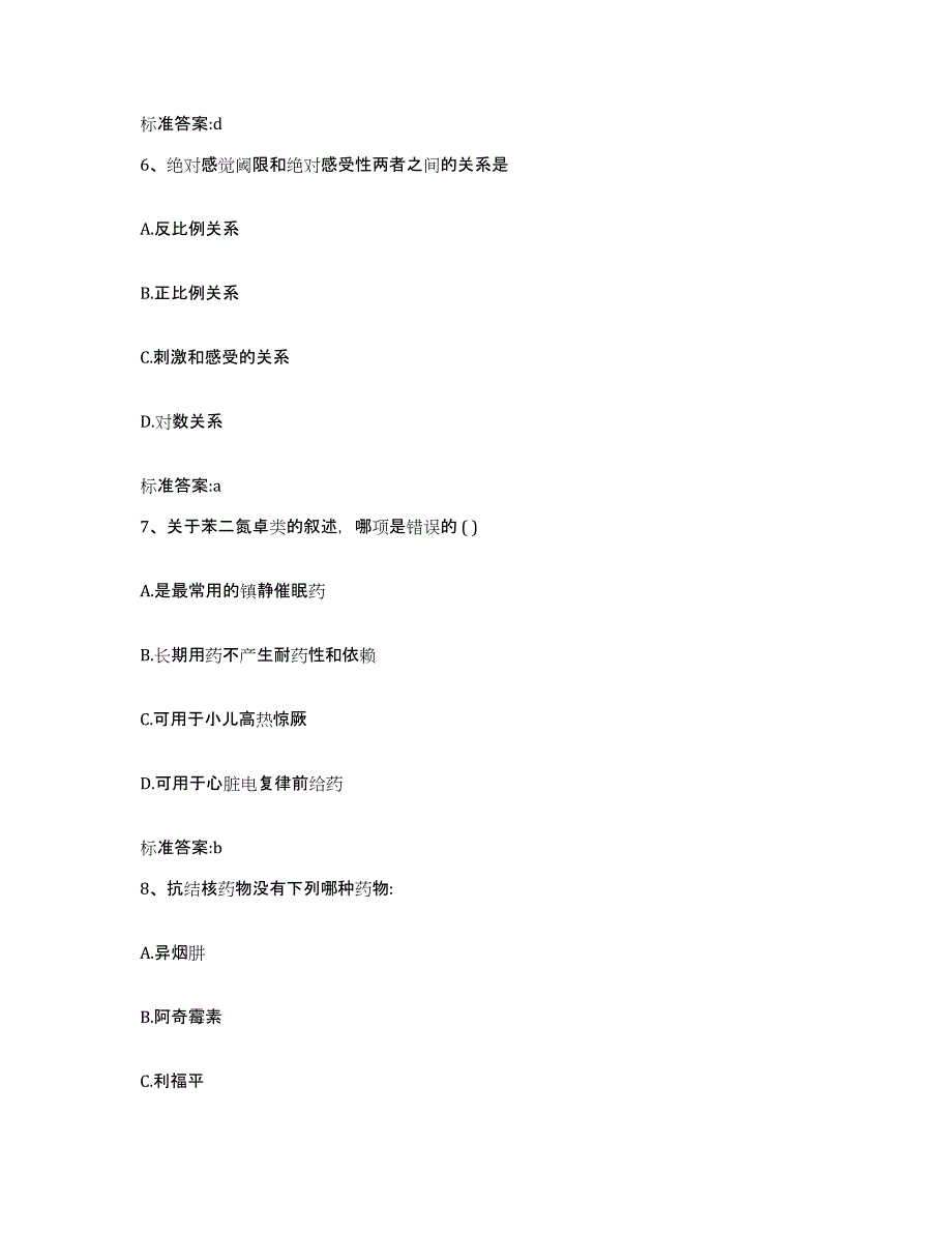 2023-2024年度山西省临汾市执业药师继续教育考试题库练习试卷A卷附答案_第3页