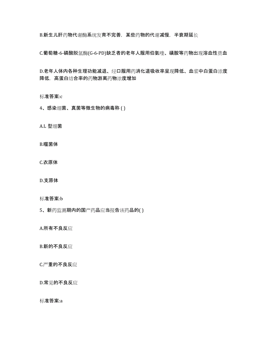 2023-2024年度河北省沧州市黄骅市执业药师继续教育考试题库综合试卷B卷附答案_第2页