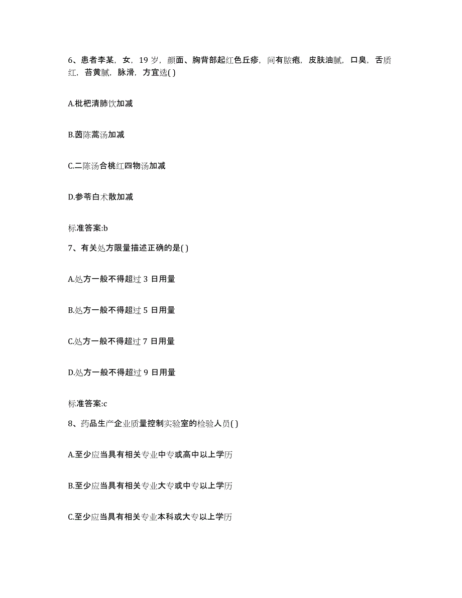 2023-2024年度河北省邯郸市邯郸县执业药师继续教育考试题库及答案_第3页