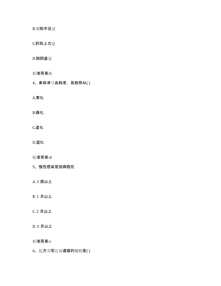 2023-2024年度浙江省杭州市拱墅区执业药师继续教育考试考前冲刺模拟试卷A卷含答案_第2页