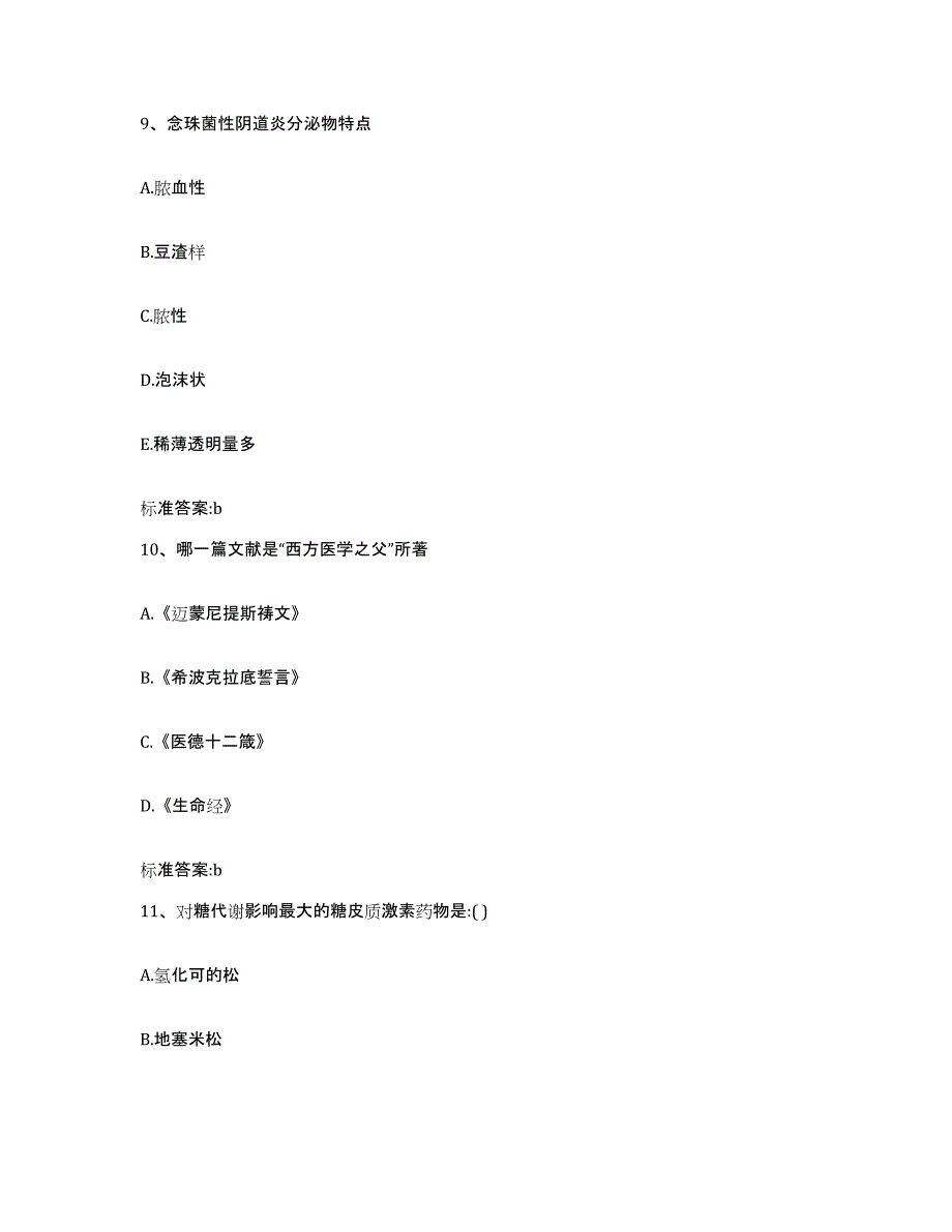 2023-2024年度浙江省杭州市拱墅区执业药师继续教育考试考前冲刺模拟试卷A卷含答案_第4页