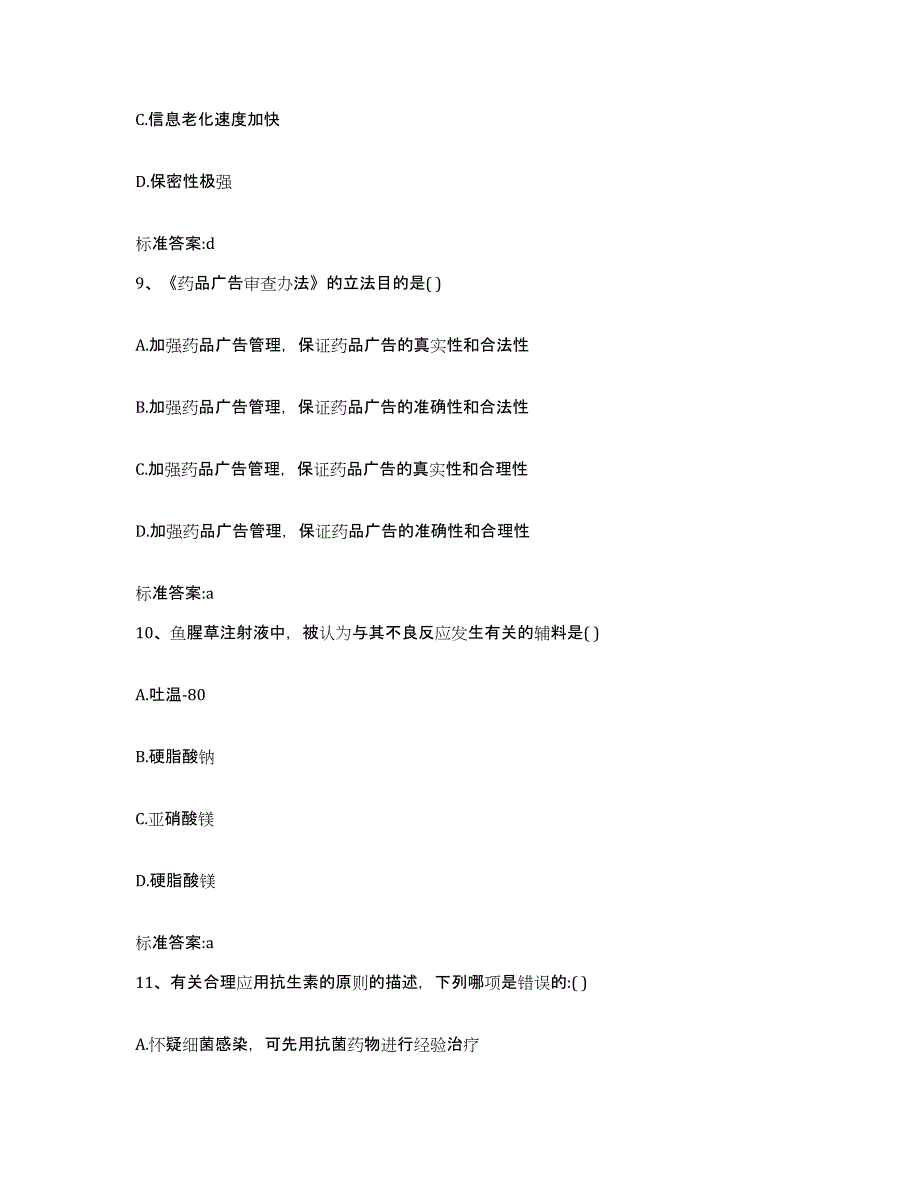 2022-2023年度内蒙古自治区乌海市海南区执业药师继续教育考试高分通关题库A4可打印版_第4页